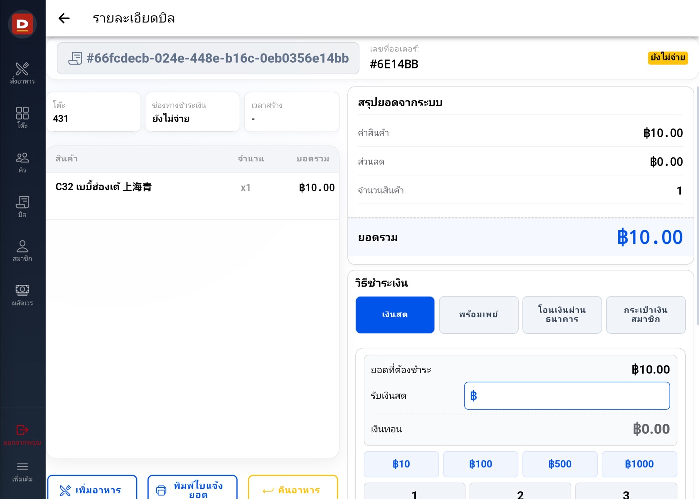 VDAMO POS checkout — หน้าชำระเงิน