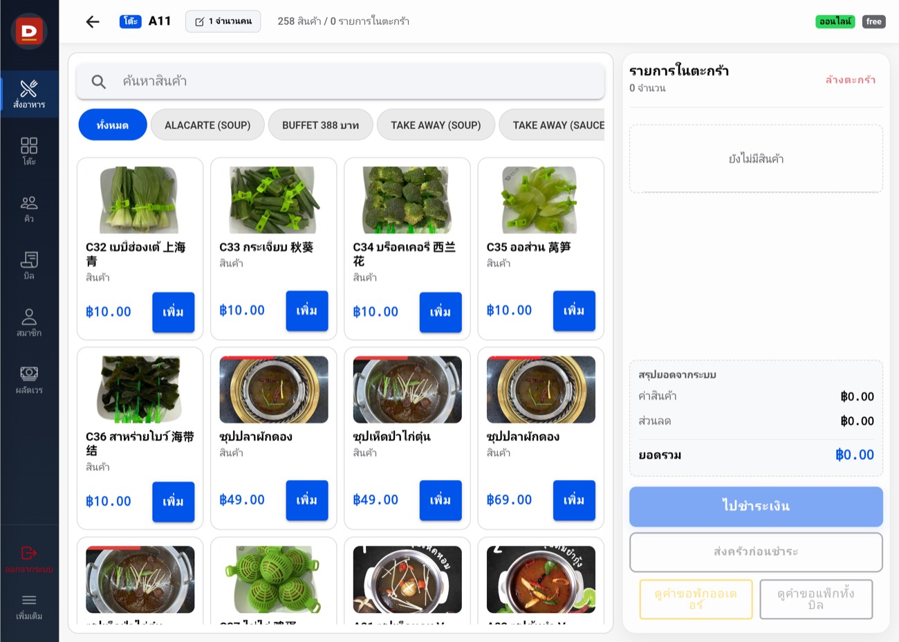 VDAMO POS ordering screen — หน้าจอสั่งอาหาร